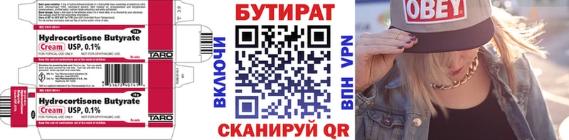 Бутират 1.4BDO  закладка  Киселёвск 