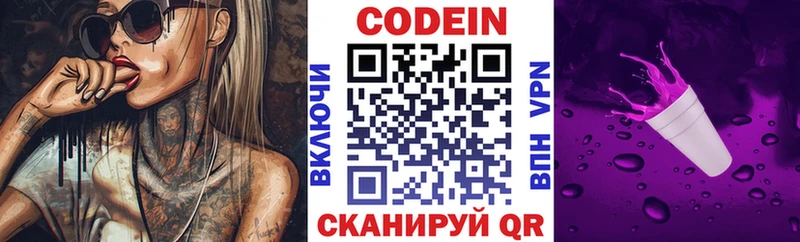 Кодеин напиток Lean (лин)  Киселёвск 